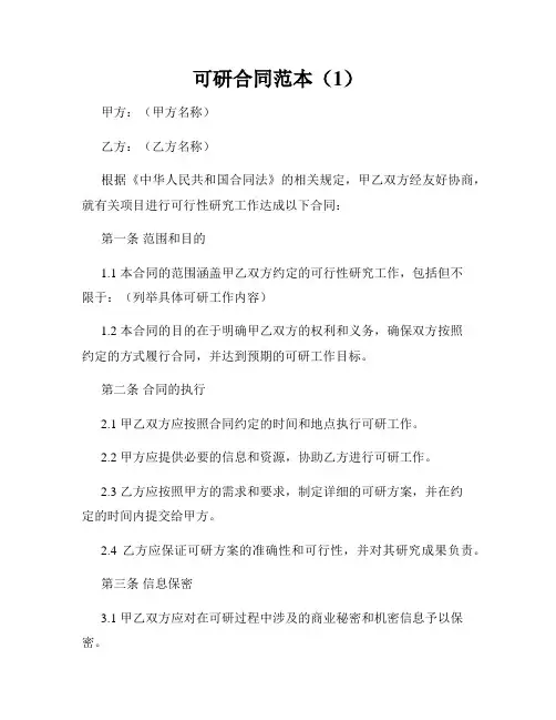 可研合同范本(1)