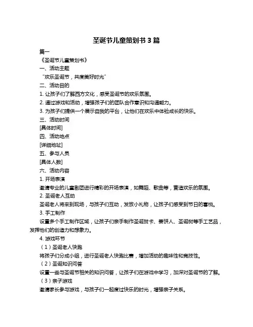 圣诞节儿童策划书3篇