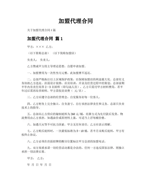 加盟代理合同