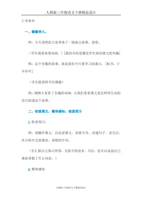 人教版三年级语文下册9寓言两则课堂实录
