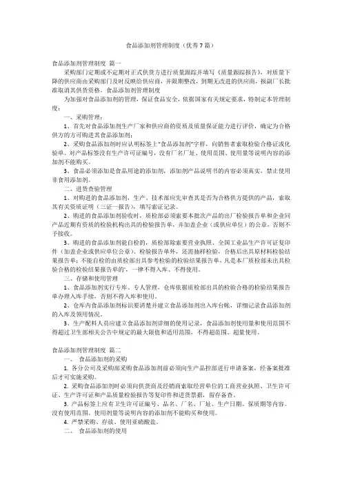 食品添加剂管理制度(优秀7篇)