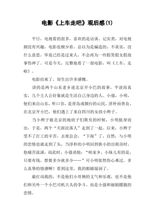 电影《上车走吧》观后感(1)