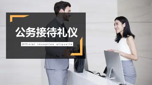 公务接待礼仪ppt(内容完整可编辑)