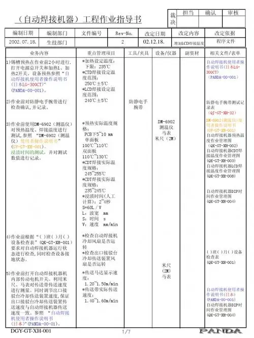 smthome_自动焊接机器工程作业指导书PANDA1