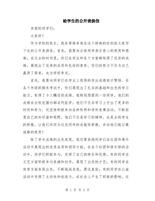 给学生的公开表扬信