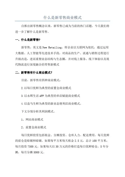 什么是新零售商业模式