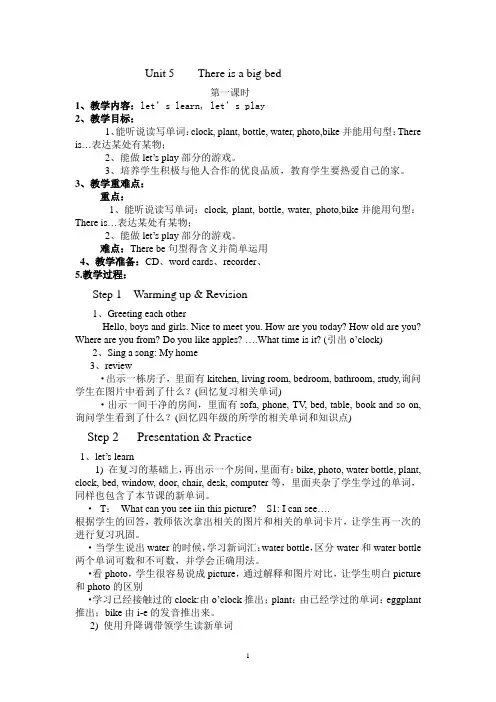 There-is-a-big-bed-2014pep人教新版-五年级英语上册-第五单元教案