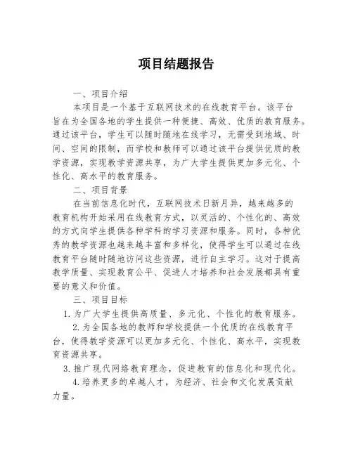 项目结题报告