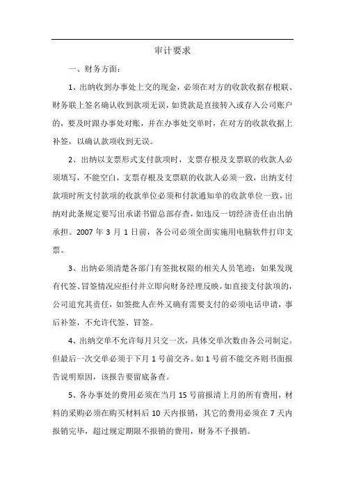 审计要求