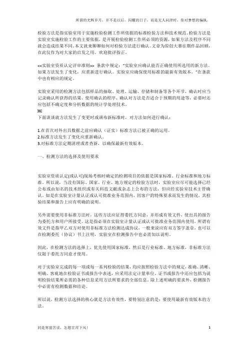 (新)检验方法的验证及确认