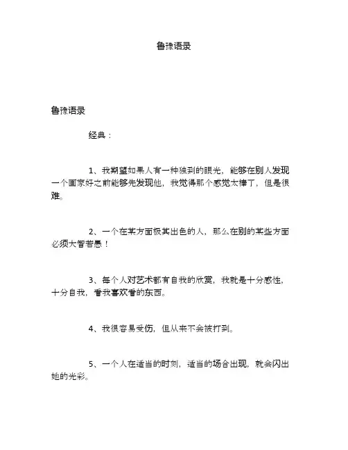 鲁豫语录