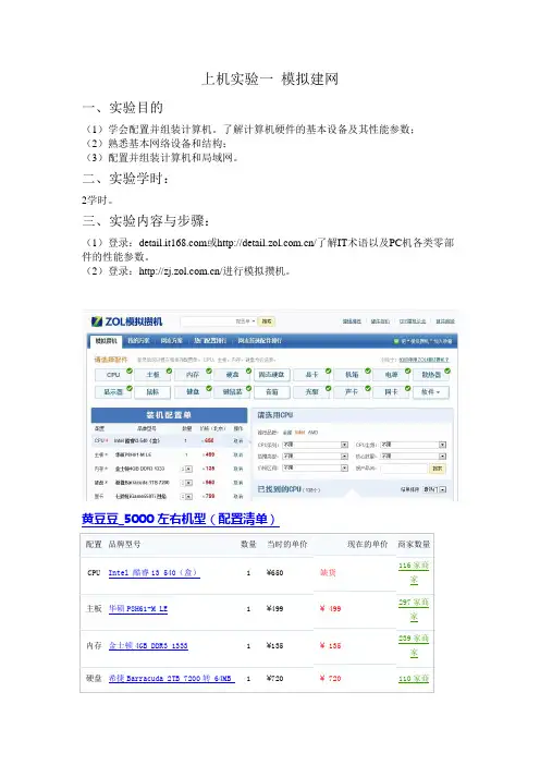 模拟攒机