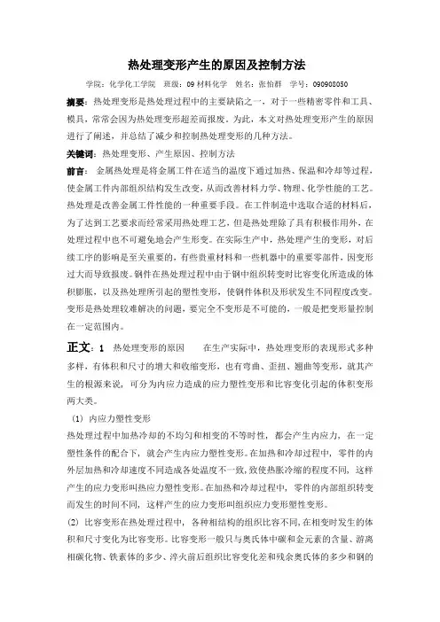 减小和控制热处理变形的有效措施(1)