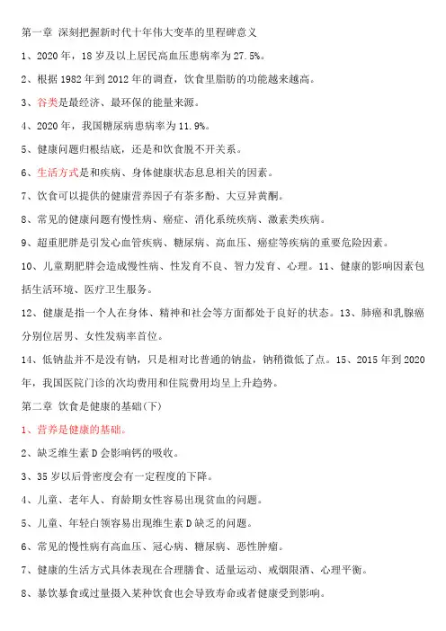 专业技术人员继续教育公共科目题库饮食、运动和健康的关系