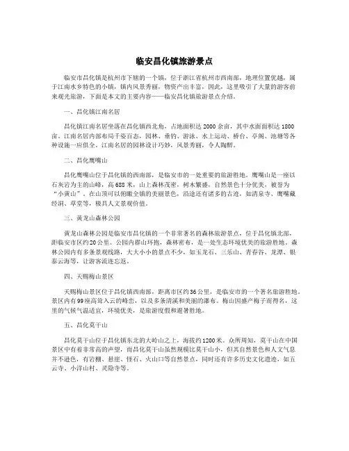 临安昌化镇旅游景点