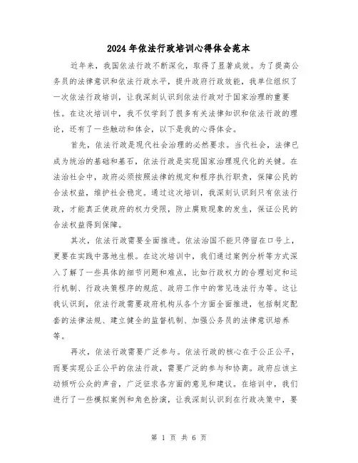 2024年依法行政培训心得体会范本(3篇)