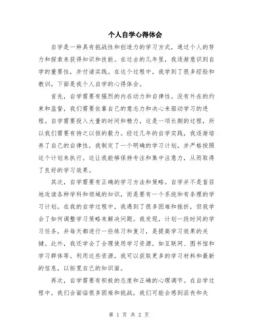 个人自学心得体会