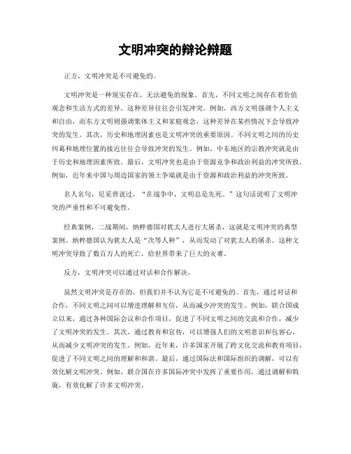 文明冲突的辩论辩题