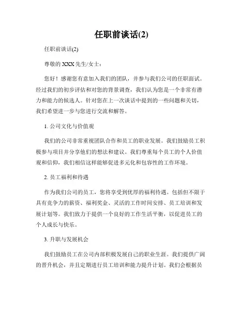 任职前谈话(2)