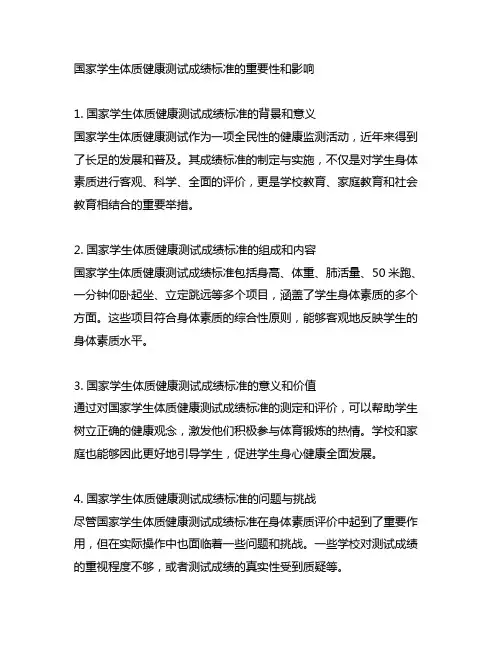 国家学生体质健康测试成绩标准