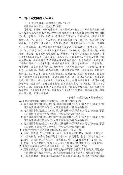 文言文阅读《新五代史周德威传》练习及答案译文