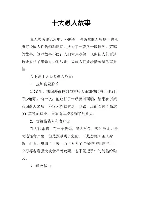 十大愚人故事