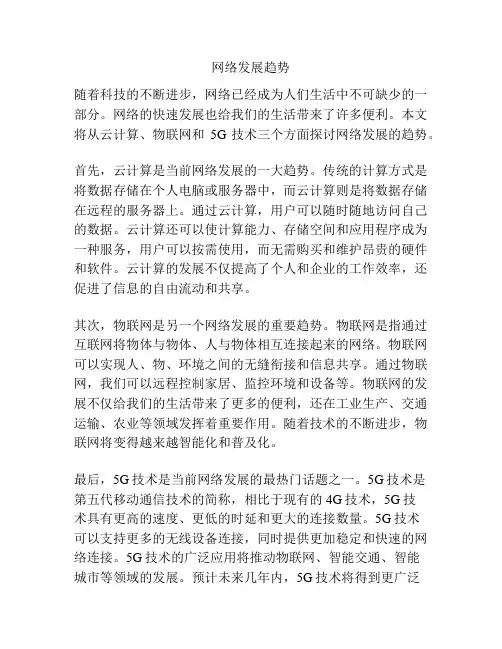 网络发展趋势