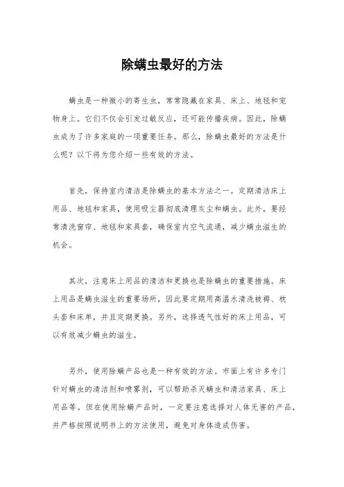 除螨虫最好的方法