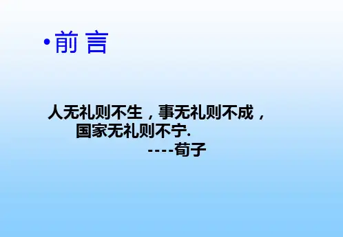 商务礼仪培训课件