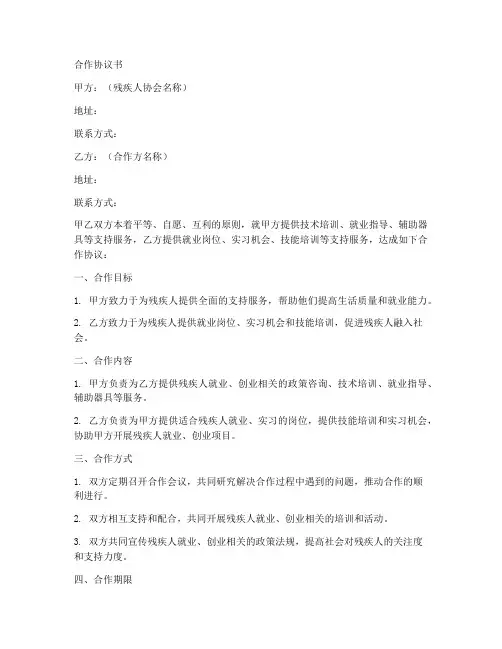 残疾人协会合作协议书模板