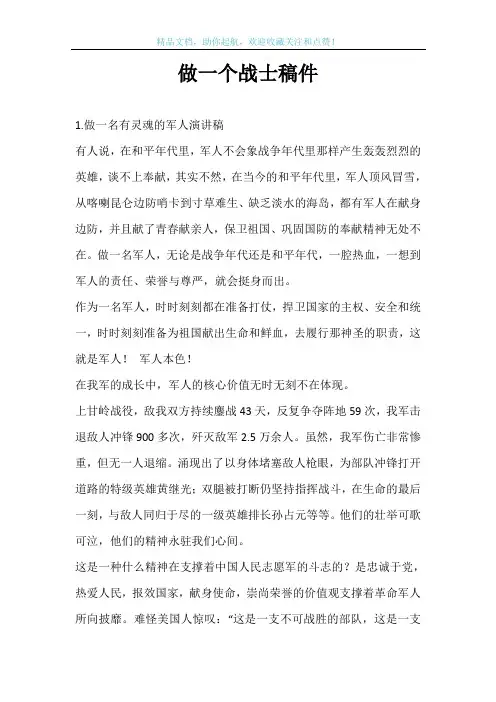 做一个战士稿件