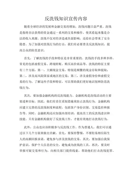 反洗钱知识宣传内容