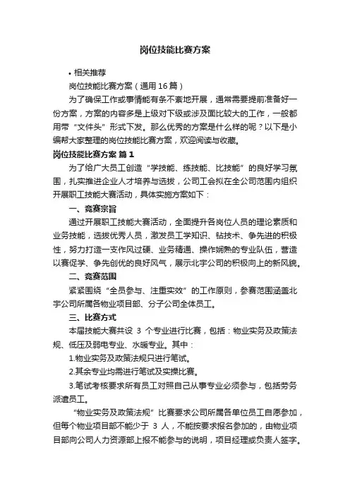 岗位技能比赛方案