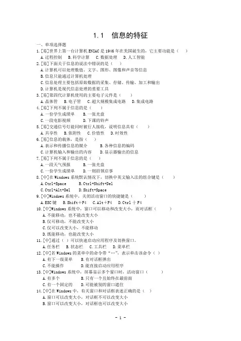 信息的特征练习题