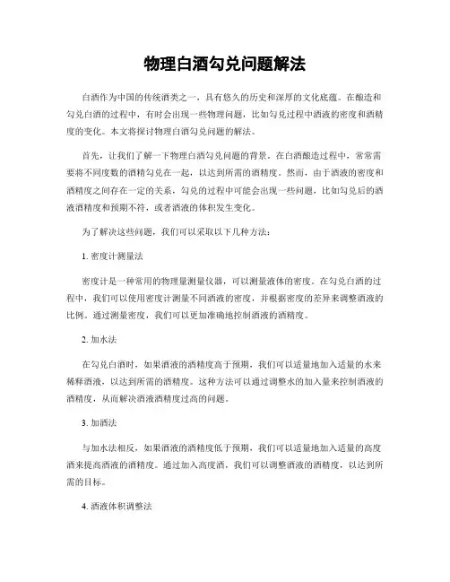 物理白酒勾兑问题解法