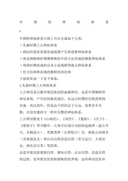 中国的神仙体系