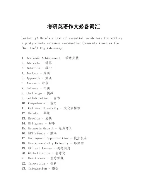 考研英语作文必备词汇