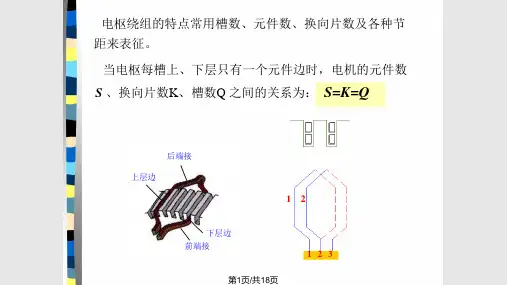 直流电机的电枢绕组PPT课件