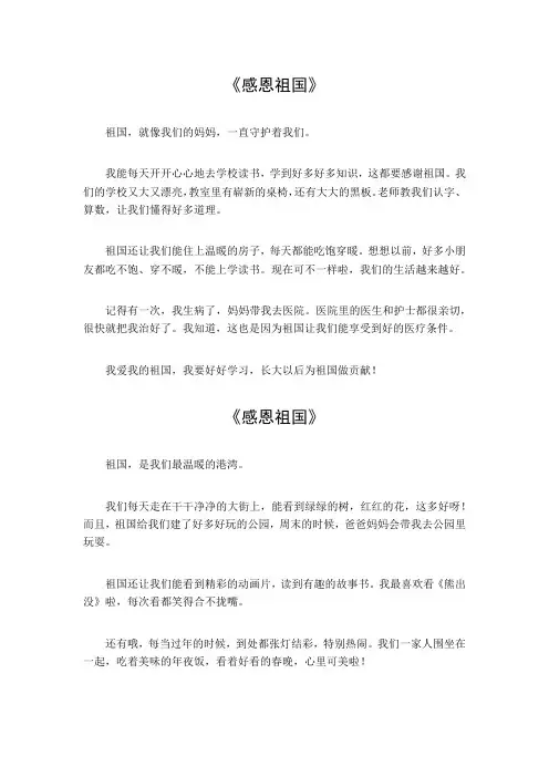 感恩祖国600字