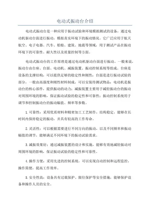 电动式振动台介绍