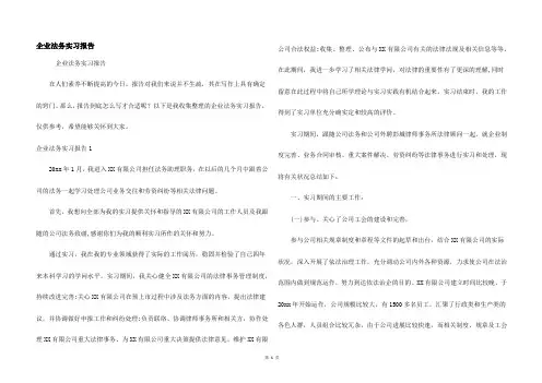 企业法务实习报告