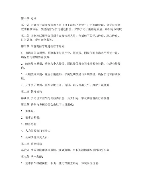 公司高管的薪酬管理制度