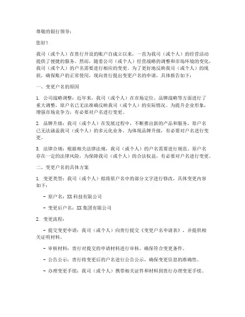 变更户名申请报告