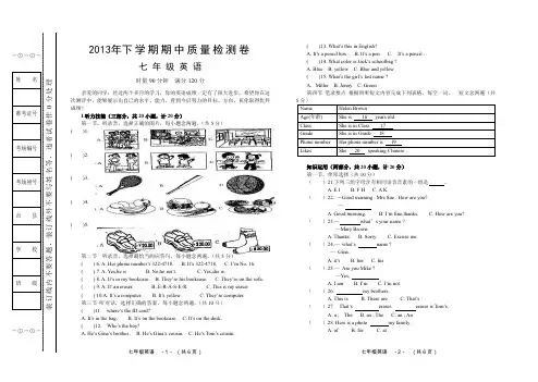 2013年下学期七年级英语期中考试试卷.doc