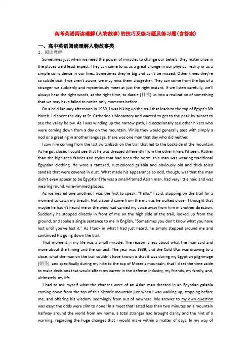 高考英语阅读理解(人物故事)的技巧及练习题及练习题(含答案)