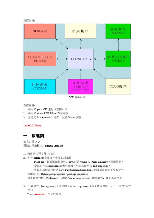 Cadence学习笔记