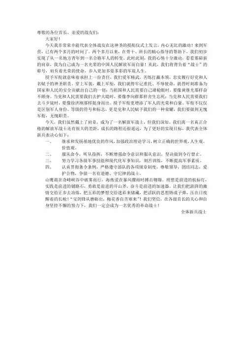 新兵代表发言