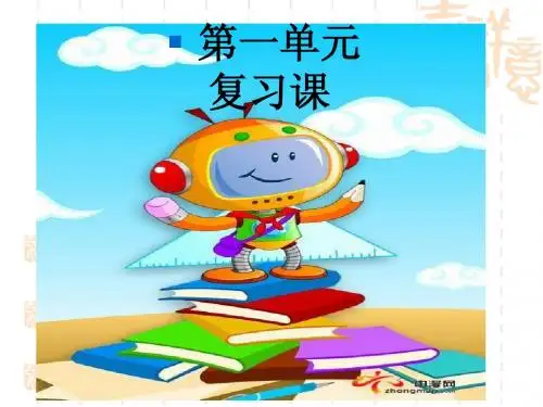 人教版九年级政治第一单元复习课件(43张ppt)
