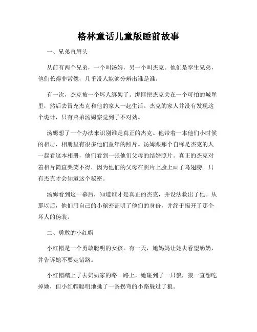 格林童话儿童版睡前故事