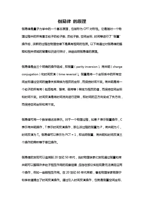 倒易律 的原理